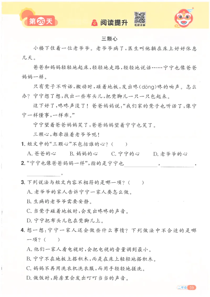 25版《阳光同学寒假衔接》语文2年级_二年级上下册资料_53黄冈多个品牌系列资料_语文