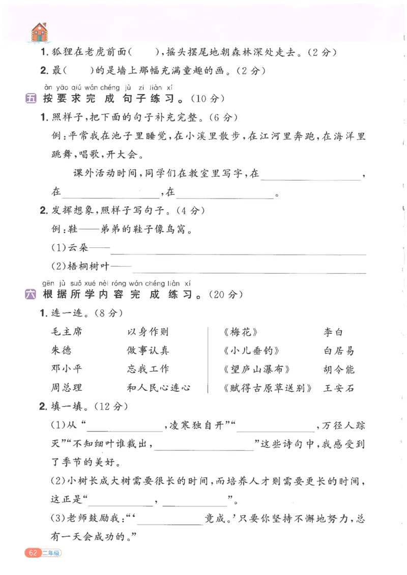 25版《阳光同学寒假衔接》语文2年级_二年级上下册资料_53黄冈多个品牌系列资料_语文