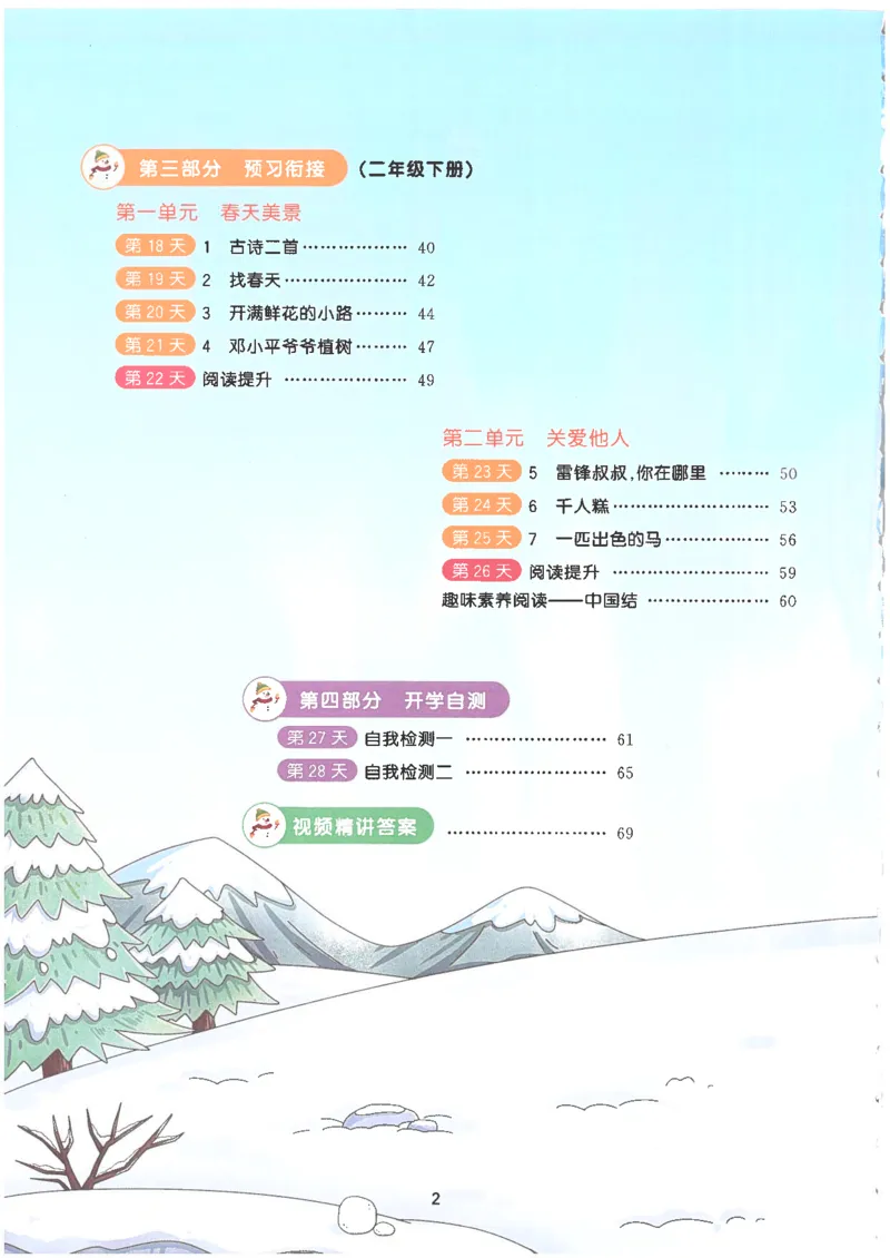 25版《阳光同学寒假衔接》语文2年级_二年级上下册资料_53黄冈多个品牌系列资料_语文