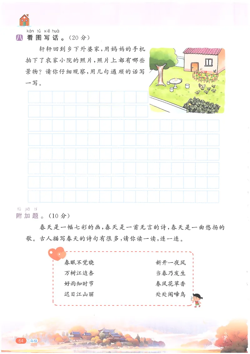 25版《阳光同学寒假衔接》语文2年级_二年级上下册资料_53黄冈多个品牌系列资料_语文