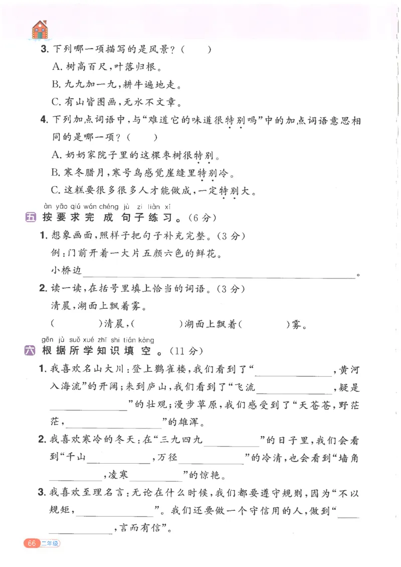 25版《阳光同学寒假衔接》语文2年级_二年级上下册资料_53黄冈多个品牌系列资料_语文