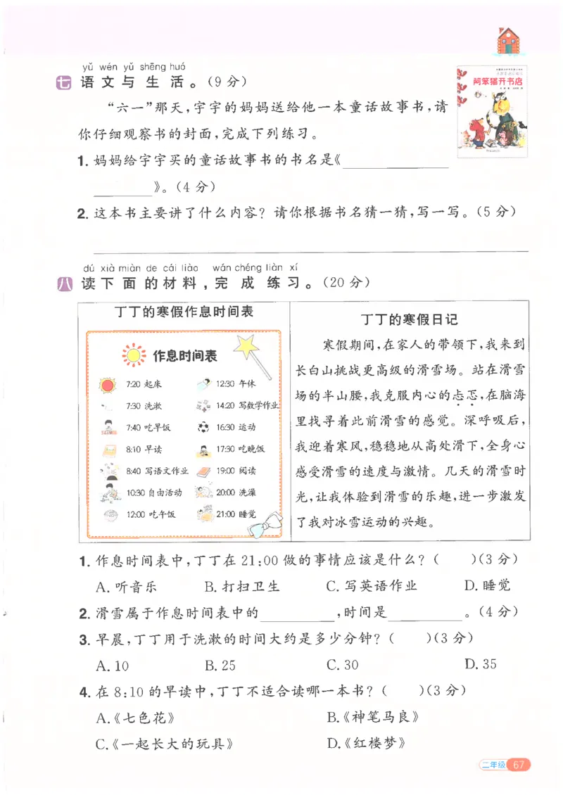 25版《阳光同学寒假衔接》语文2年级_二年级上下册资料_53黄冈多个品牌系列资料_语文