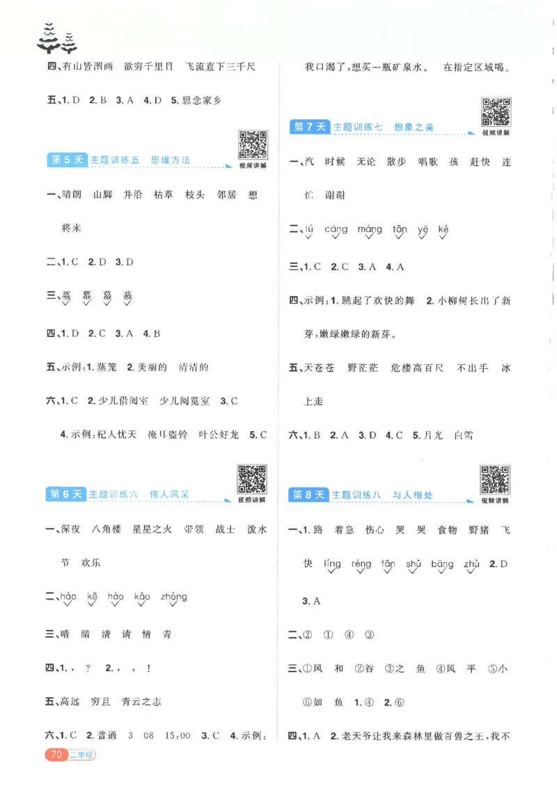 25版《阳光同学寒假衔接》语文2年级_二年级上下册资料_53黄冈多个品牌系列资料_语文