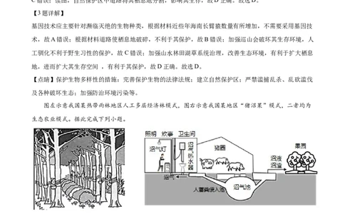 2021年高考地理试卷（海南）（解析卷）_地理历年高考真题_新&middot;Word版2008-2025&middot;高考地理真题_地理（按年份分类）2008-2025_2021&middot;地理高考真题