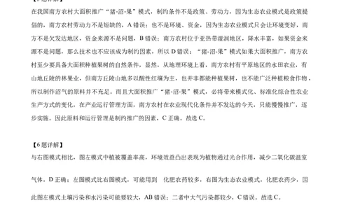 2021年高考地理试卷（海南）（解析卷）_地理历年高考真题_新&middot;Word版2008-2025&middot;高考地理真题_地理（按年份分类）2008-2025_2021&middot;地理高考真题