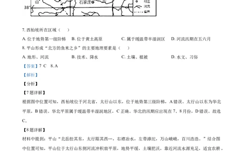2021年高考地理试卷（海南）（解析卷）_地理历年高考真题_新&middot;Word版2008-2025&middot;高考地理真题_地理（按年份分类）2008-2025_2021&middot;地理高考真题