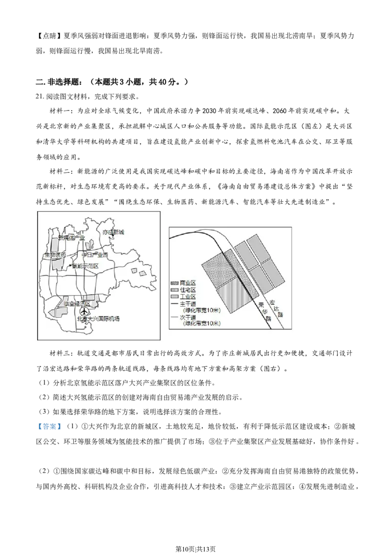 2021年高考地理试卷（海南）（解析卷）_地理历年高考真题_新&middot;Word版2008-2025&middot;高考地理真题_地理（按年份分类）2008-2025_2021&middot;地理高考真题