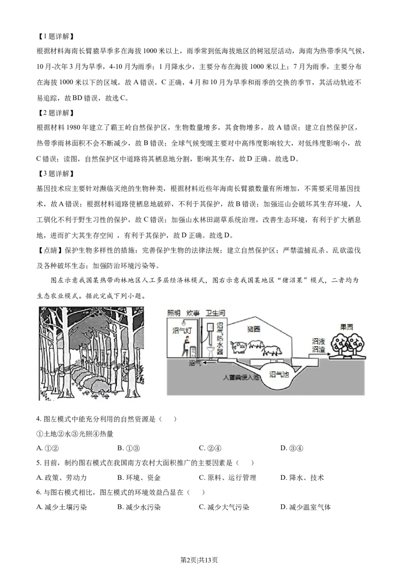 2021年高考地理试卷（海南）（解析卷）_地理历年高考真题_新&middot;Word版2008-2025&middot;高考地理真题_地理（按年份分类）2008-2025_2021&middot;地理高考真题