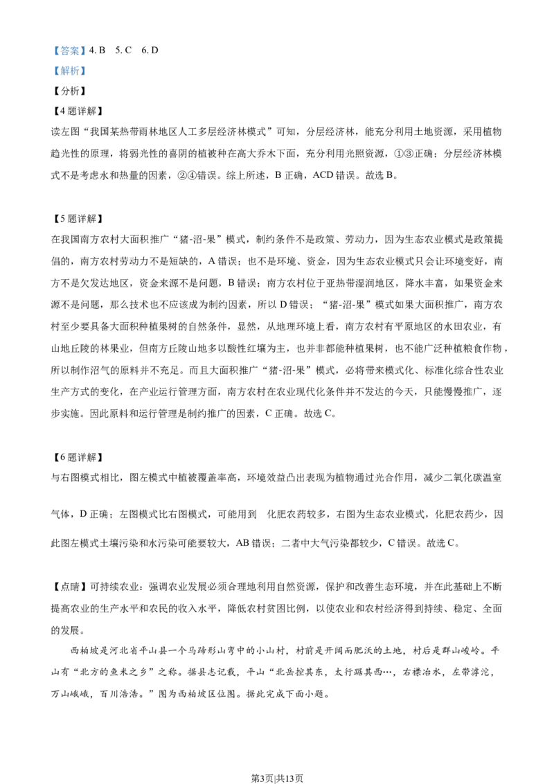 2021年高考地理试卷（海南）（解析卷）_地理历年高考真题_新&middot;Word版2008-2025&middot;高考地理真题_地理（按年份分类）2008-2025_2021&middot;地理高考真题
