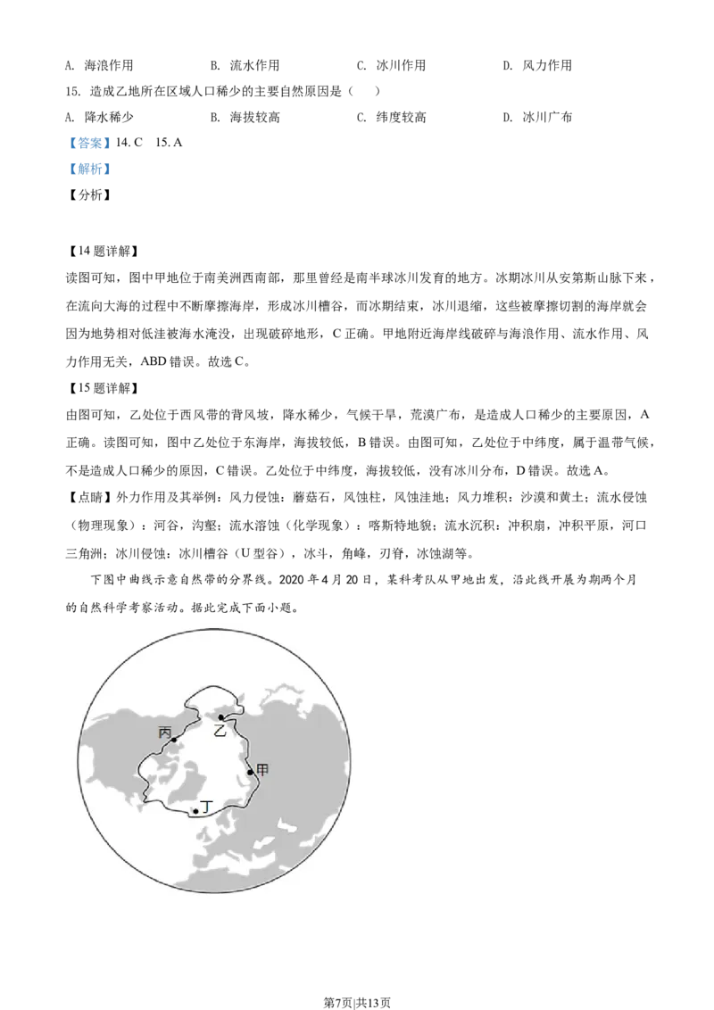 2021年高考地理试卷（海南）（解析卷）_地理历年高考真题_新&middot;Word版2008-2025&middot;高考地理真题_地理（按年份分类）2008-2025_2021&middot;地理高考真题