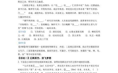 2022年福建省中考语文真题（解析卷）_福建中考1_1.福建中考语文（2017-2025）