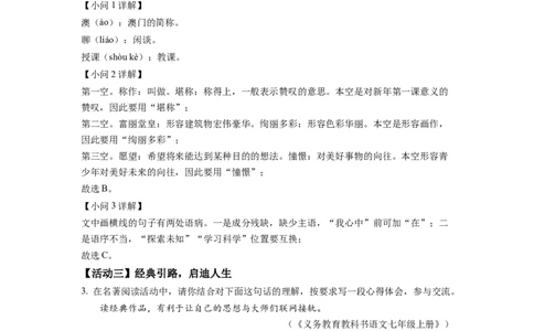 2022年福建省中考语文真题（解析卷）_福建中考1_1.福建中考语文（2017-2025）