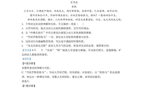 2022年福建省中考语文真题（解析卷）_福建中考1_1.福建中考语文（2017-2025）