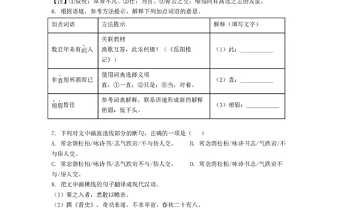 2022年福建省中考语文真题（解析卷）_福建中考1_1.福建中考语文（2017-2025）
