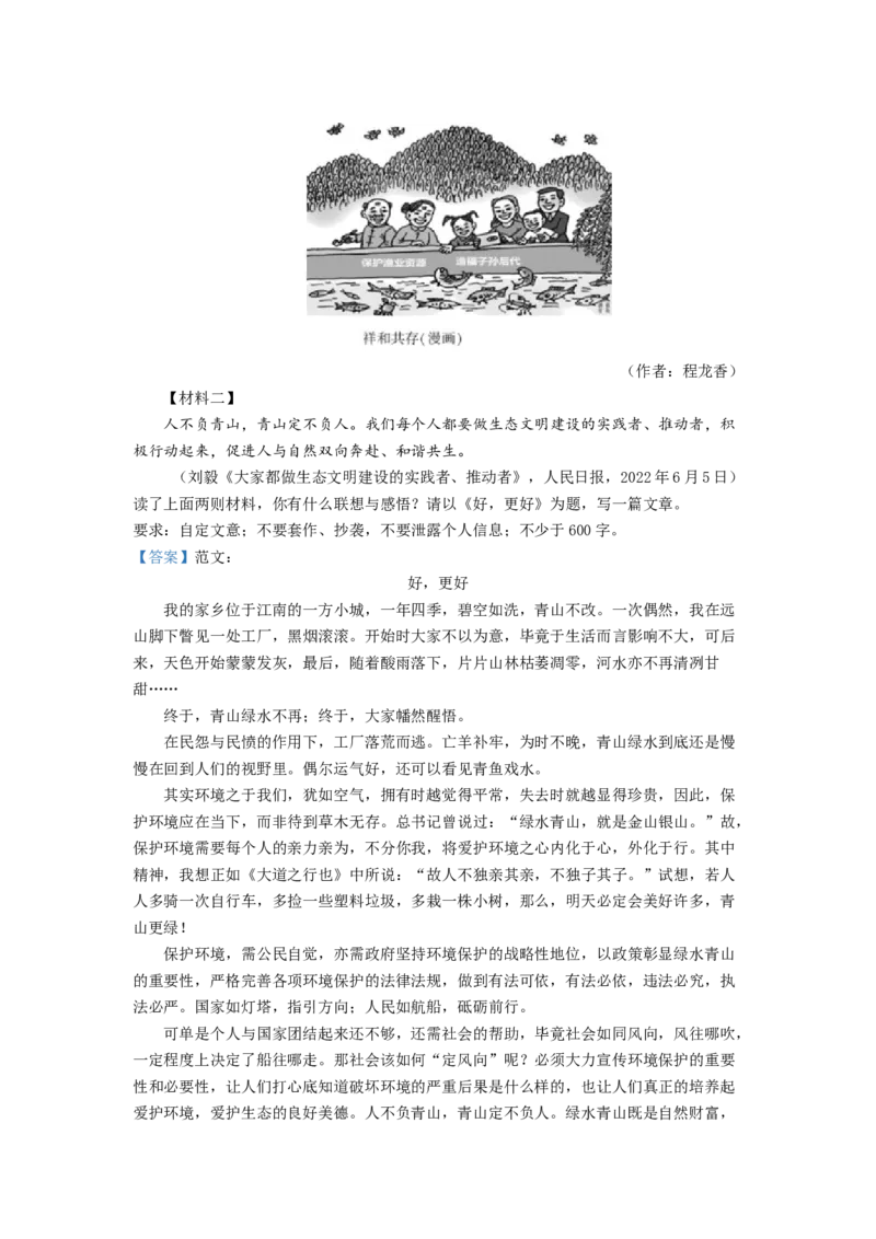 2022年福建省中考语文真题（解析卷）_福建中考1_1.福建中考语文（2017-2025）