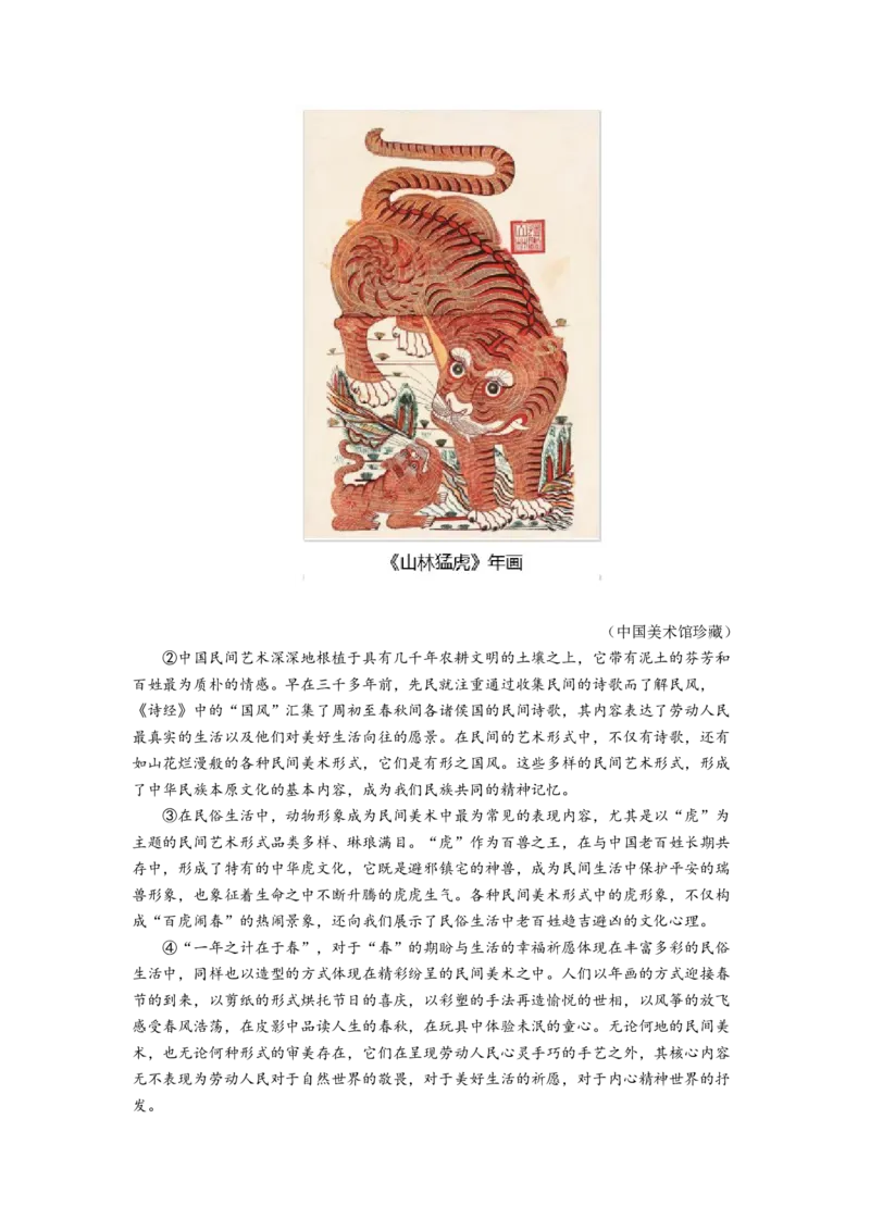 2022年福建省中考语文真题（解析卷）_福建中考1_1.福建中考语文（2017-2025）