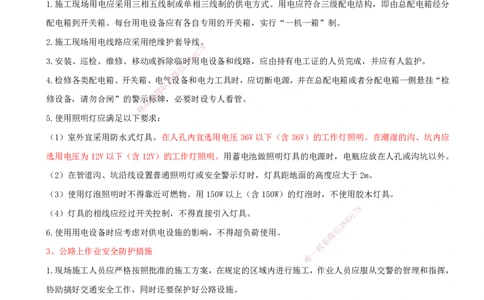 14.14-第3篇-第9-11章_2026年一级建造师_2026年一建通信_2025年一建通信SVIP_03-习题精析✿实战特训✿模考通关_08-通信《习题精析班》邵春宝KL