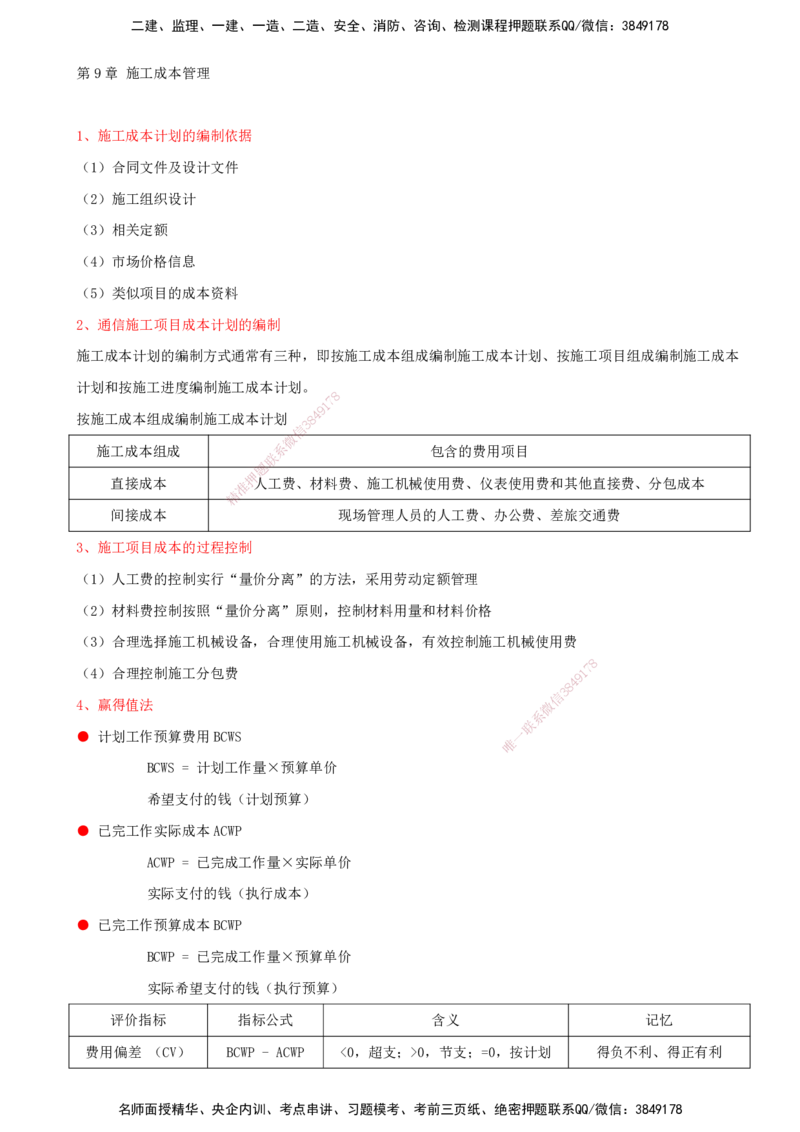14.14-第3篇-第9-11章_2026年一级建造师_2026年一建通信_2025年一建通信SVIP_03-习题精析✿实战特训✿模考通关_08-通信《习题精析班》邵春宝KL