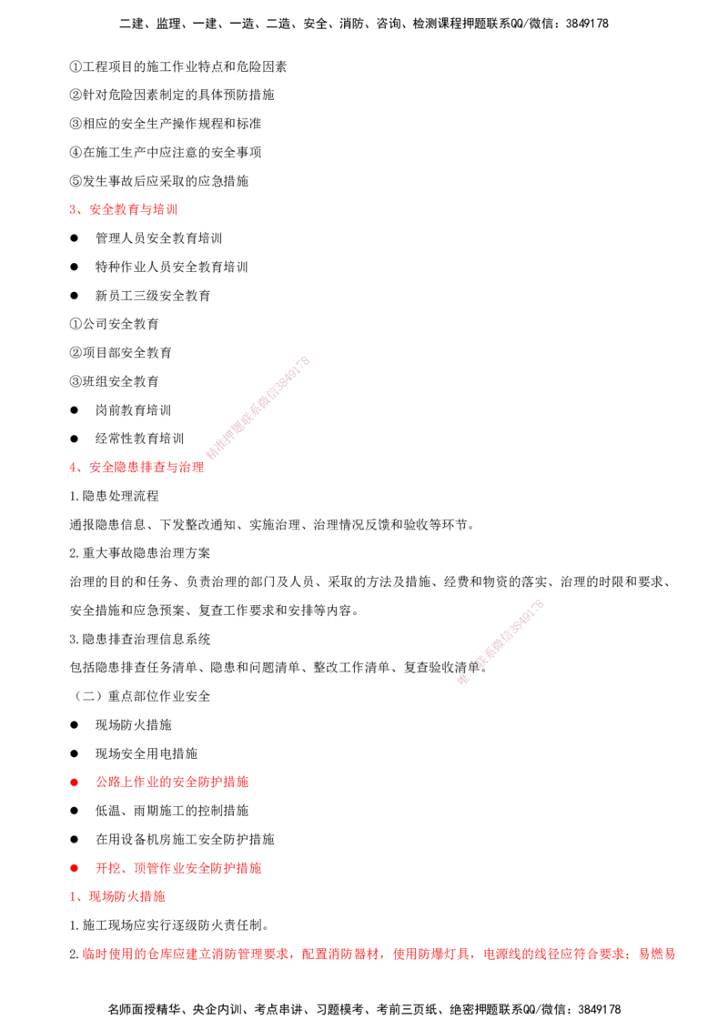 14.14-第3篇-第9-11章_2026年一级建造师_2026年一建通信_2025年一建通信SVIP_03-习题精析✿实战特训✿模考通关_08-通信《习题精析班》邵春宝KL