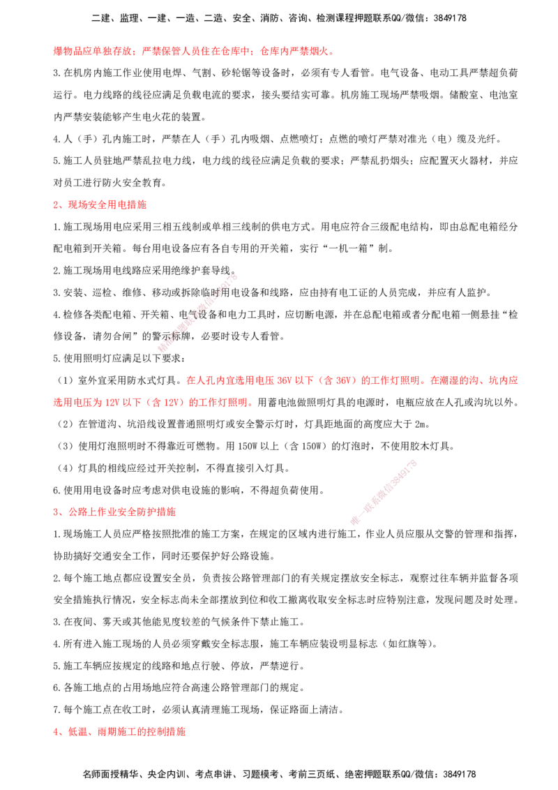 14.14-第3篇-第9-11章_2026年一级建造师_2026年一建通信_2025年一建通信SVIP_03-习题精析✿实战特训✿模考通关_08-通信《习题精析班》邵春宝KL