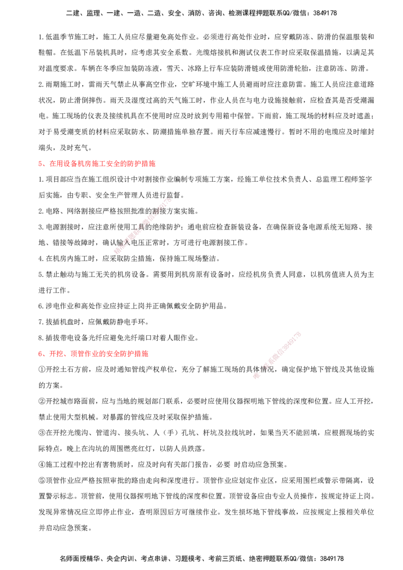 14.14-第3篇-第9-11章_2026年一级建造师_2026年一建通信_2025年一建通信SVIP_03-习题精析✿实战特训✿模考通关_08-通信《习题精析班》邵春宝KL