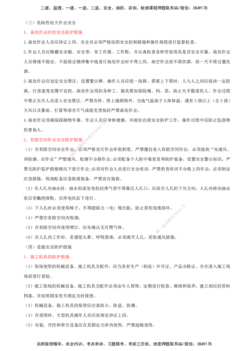 14.14-第3篇-第9-11章_2026年一级建造师_2026年一建通信_2025年一建通信SVIP_03-习题精析✿实战特训✿模考通关_08-通信《习题精析班》邵春宝KL