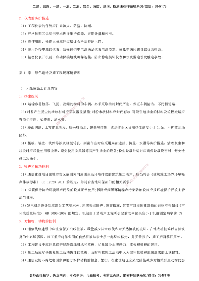 14.14-第3篇-第9-11章_2026年一级建造师_2026年一建通信_2025年一建通信SVIP_03-习题精析✿实战特训✿模考通关_08-通信《习题精析班》邵春宝KL