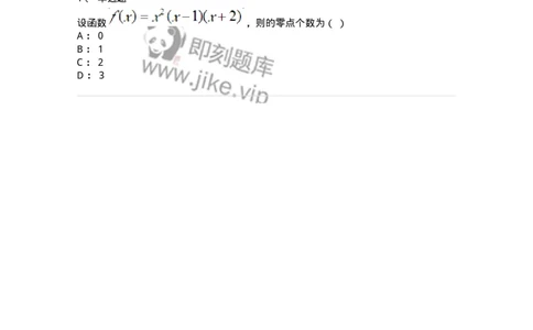 87050307-函数的零点（方程的根）个数的讨论-194181_军队文职(1)_01.军队文职真题-专业课_（全）版本一（历年真题+章节练习+模拟题）_数学2(军队文职)_章节练习_纯题目