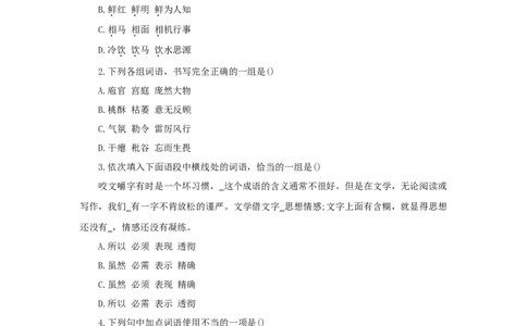 2024年全国普通高等学校运动训练、民族传统体育专业单独统一招生考试语文模拟卷含解析十_006体育资料_语文2014-2025年真题+55套模拟卷_2024版体育单招模拟卷语文10套