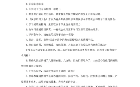 2024年全国普通高等学校运动训练、民族传统体育专业单独统一招生考试语文模拟卷含解析十_006体育资料_语文2014-2025年真题+55套模拟卷_2024版体育单招模拟卷语文10套