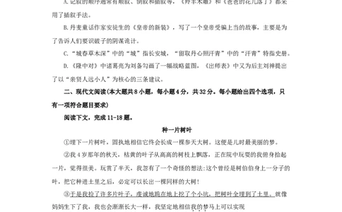 2024年全国普通高等学校运动训练、民族传统体育专业单独统一招生考试语文模拟卷含解析十_006体育资料_语文2014-2025年真题+55套模拟卷_2024版体育单招模拟卷语文10套