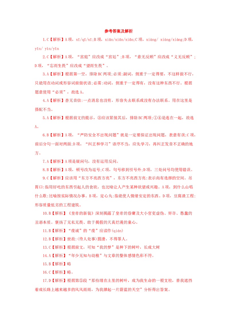 2024年全国普通高等学校运动训练、民族传统体育专业单独统一招生考试语文模拟卷含解析十_006体育资料_语文2014-2025年真题+55套模拟卷_2024版体育单招模拟卷语文10套