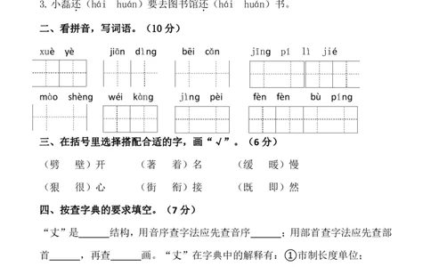 四（上）语文第四单元检测试卷（三）_上册_四（上）语文试卷_四（上）语文期末单元期中试卷（第二套）