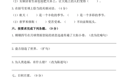 四（上）语文第四单元检测试卷（三）_上册_四（上）语文试卷_四（上）语文期末单元期中试卷（第二套）