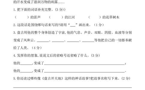 四（上）语文第四单元检测试卷（三）_上册_四（上）语文试卷_四（上）语文期末单元期中试卷（第二套）