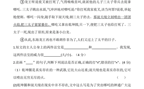 四（上）语文第四单元检测试卷（三）_上册_四（上）语文试卷_四（上）语文期末单元期中试卷（第二套）