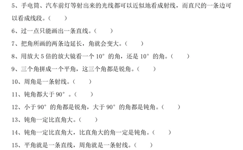 24秋四上数学角的度量专项_一到六小学晨读晚默晨诵晚读_四年级上册各类资料(小纸条知识点默写单)