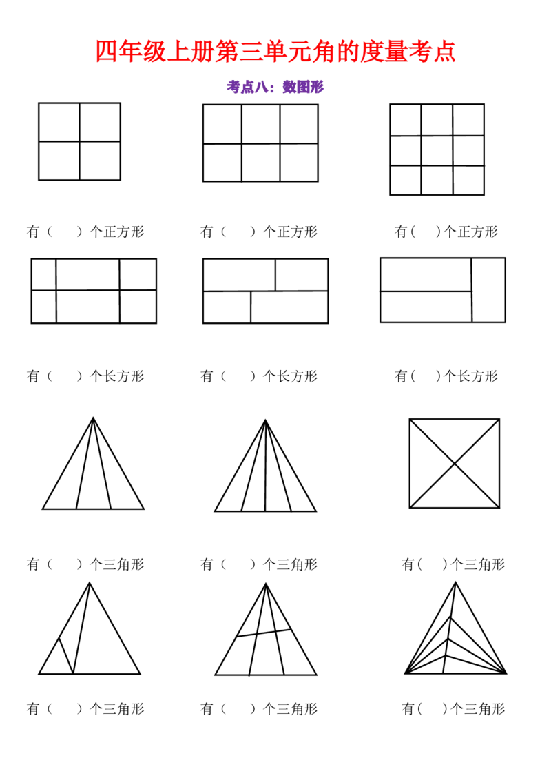 24秋四上数学角的度量专项_一到六小学晨读晚默晨诵晚读_四年级上册各类资料(小纸条知识点默写单)