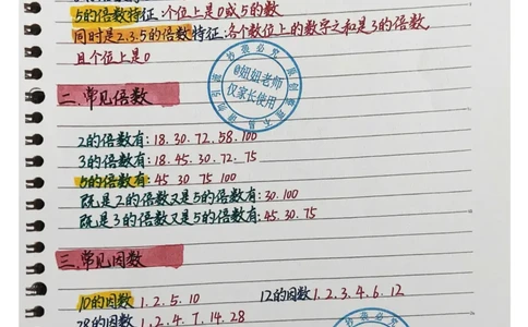 五年级上册数学手写笔记_小学全网线上同款资料_11号_五年级手写笔记&darr;