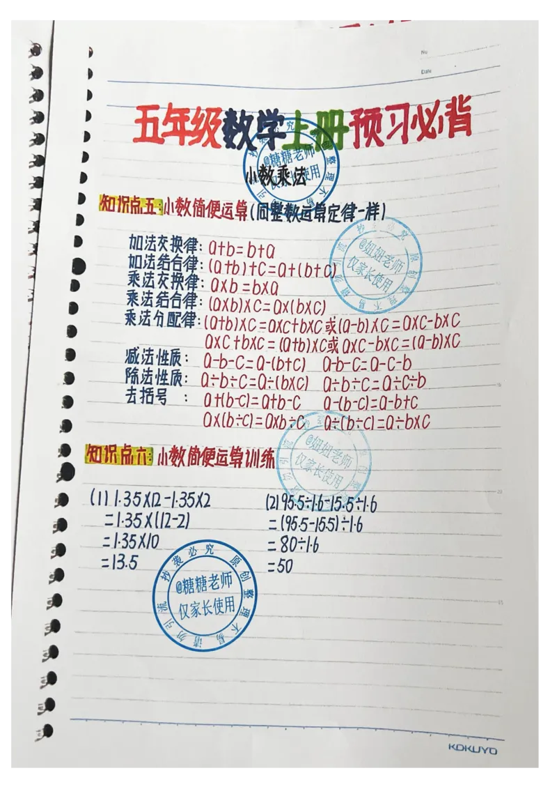 五年级上册数学手写笔记_小学全网线上同款资料_11号_五年级手写笔记&darr;