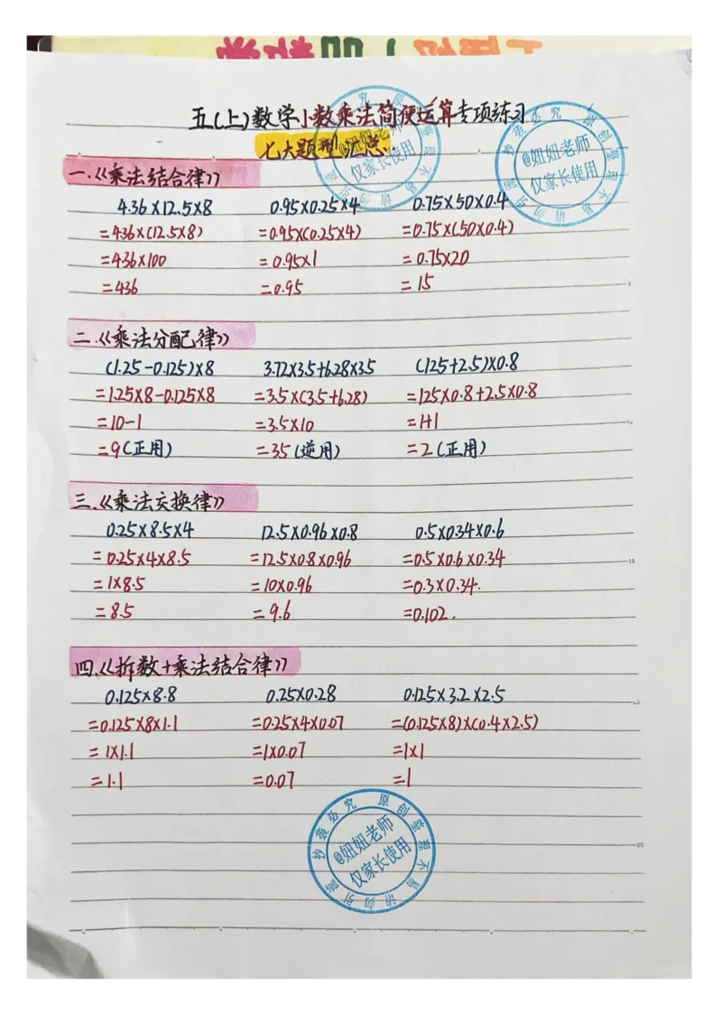 五年级上册数学手写笔记_小学全网线上同款资料_11号_五年级手写笔记&darr;