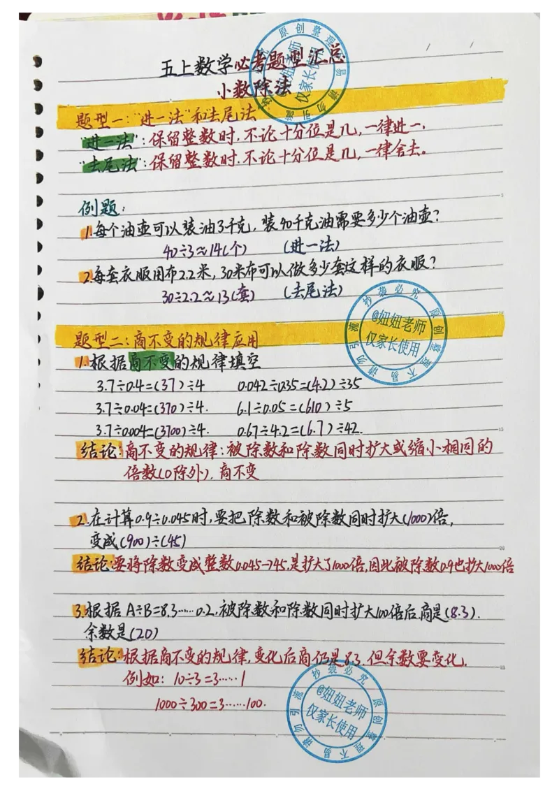 五年级上册数学手写笔记_小学全网线上同款资料_11号_五年级手写笔记&darr;