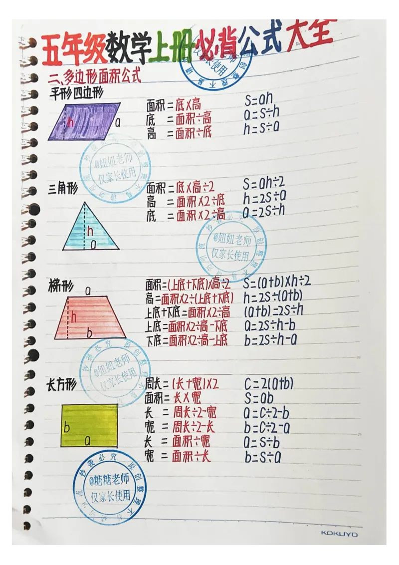 五年级上册数学手写笔记_小学全网线上同款资料_11号_五年级手写笔记&darr;