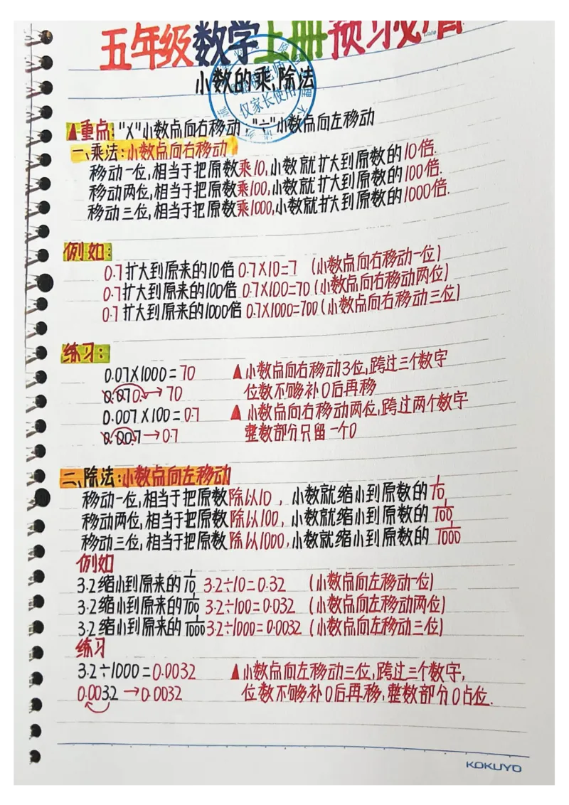 五年级上册数学手写笔记_小学全网线上同款资料_11号_五年级手写笔记&darr;
