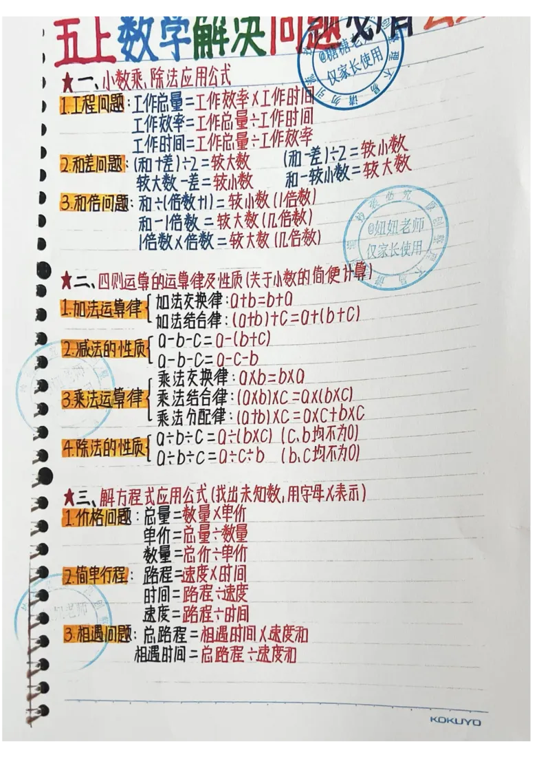 五年级上册数学手写笔记_小学全网线上同款资料_11号_五年级手写笔记&darr;