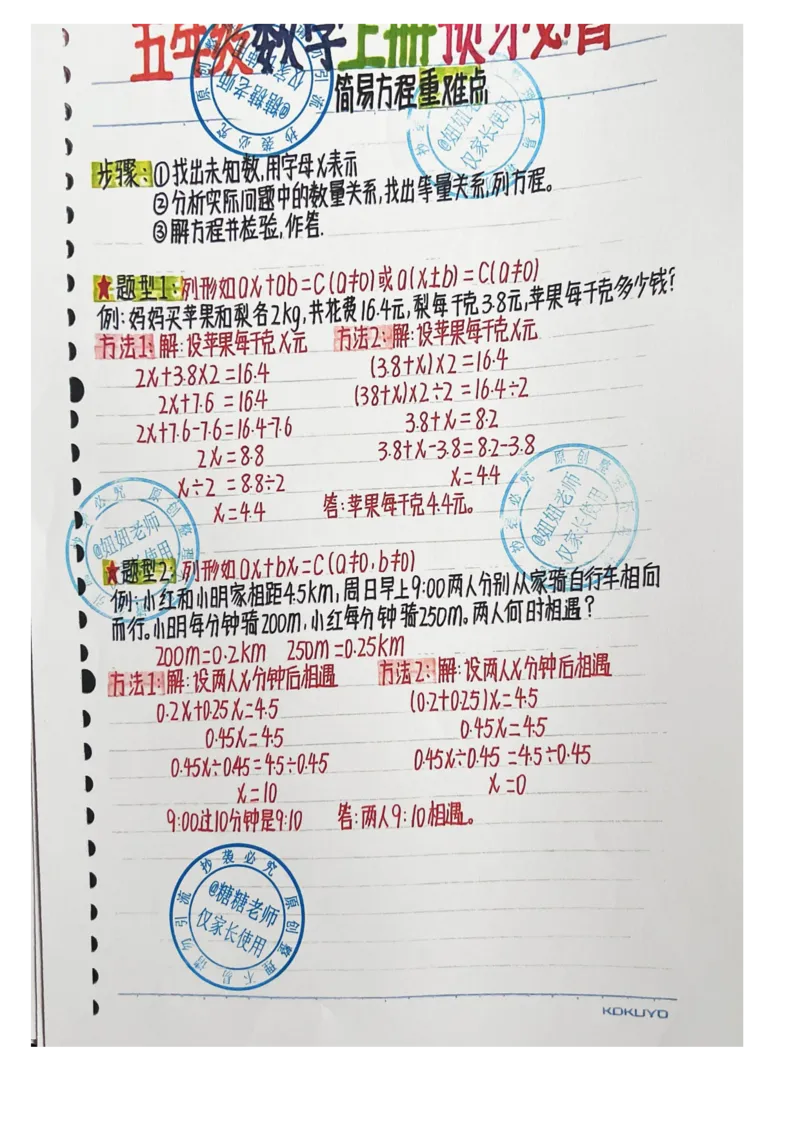 五年级上册数学手写笔记_小学全网线上同款资料_11号_五年级手写笔记&darr;