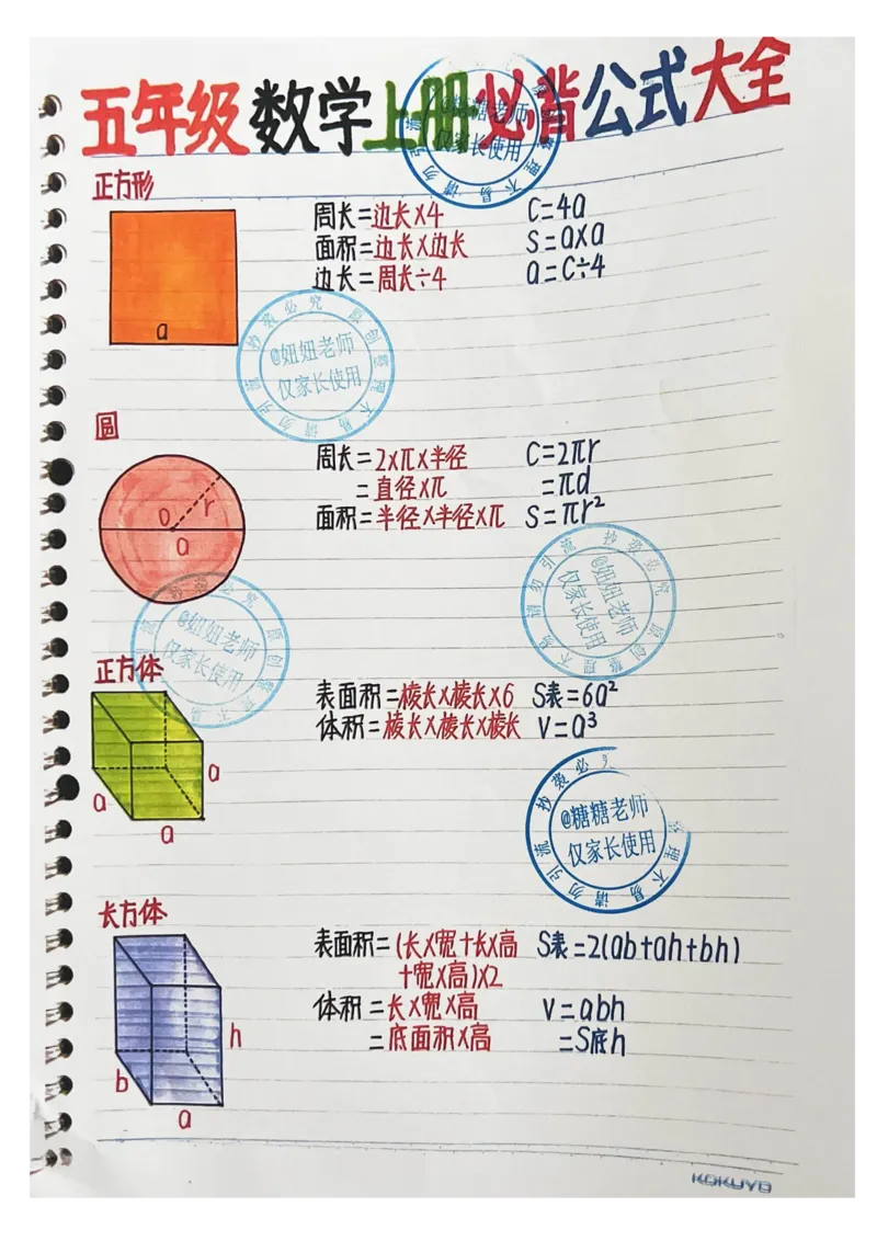 五年级上册数学手写笔记_小学全网线上同款资料_11号_五年级手写笔记&darr;