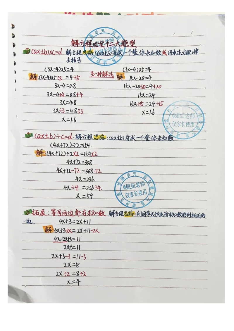 五年级上册数学手写笔记_小学全网线上同款资料_11号_五年级手写笔记&darr;