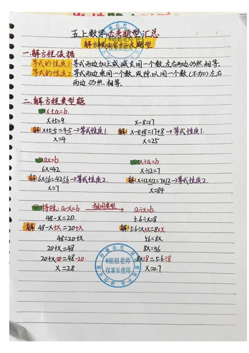 五年级上册数学手写笔记_小学全网线上同款资料_11号_五年级手写笔记&darr;