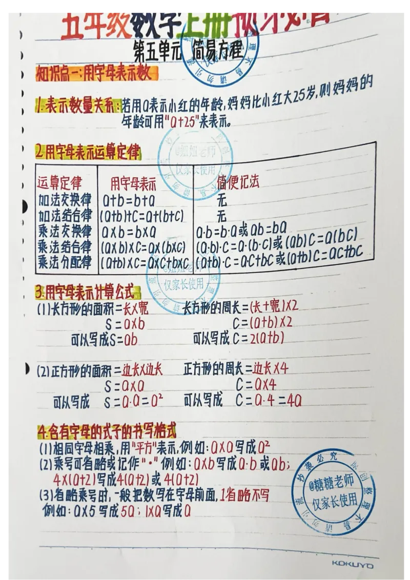 五年级上册数学手写笔记_小学全网线上同款资料_11号_五年级手写笔记&darr;